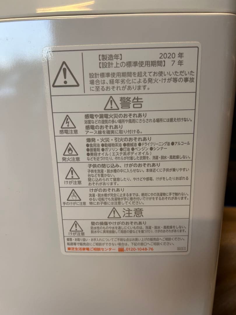 お値引済！【ニセコ 直接お渡し】TOSHIBA 縦型洗濯機 8kg 2020年製