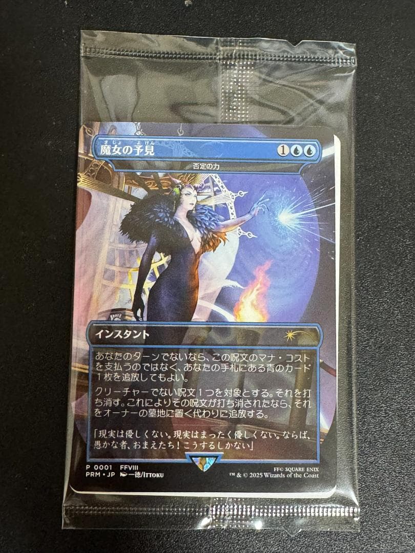 MTG 魔女の予見 / 否定の力/Force of Negation プロモ