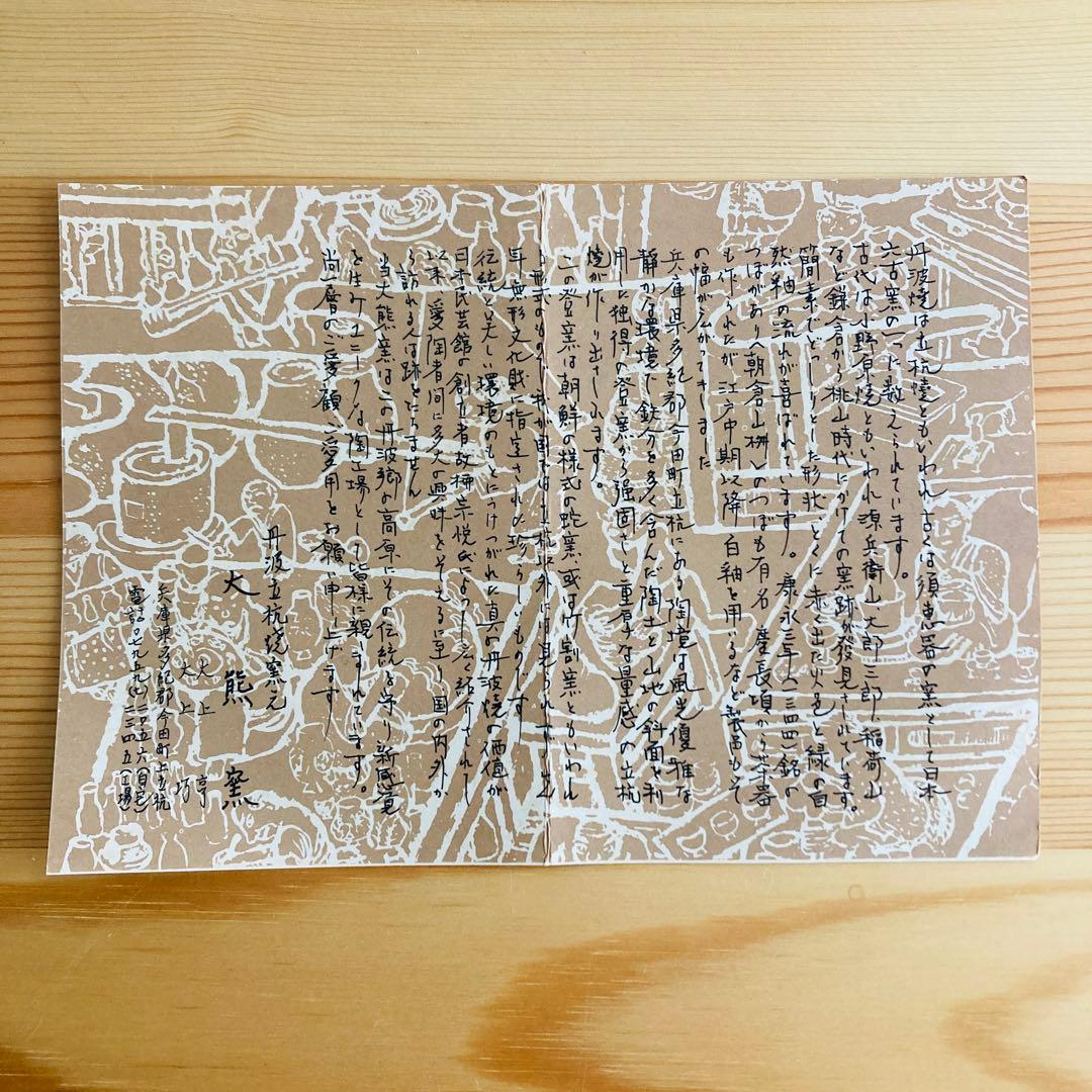 【新品】丹波焼　立杭焼　大熊窯　大上亨　大上巧　壺　花瓶　花器　花入れ　木箱付き