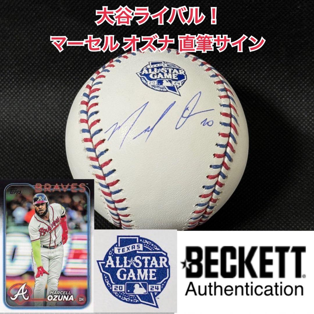 大谷ライバル！ マーセル オズナ 直筆サインボール ASG24 Beckett