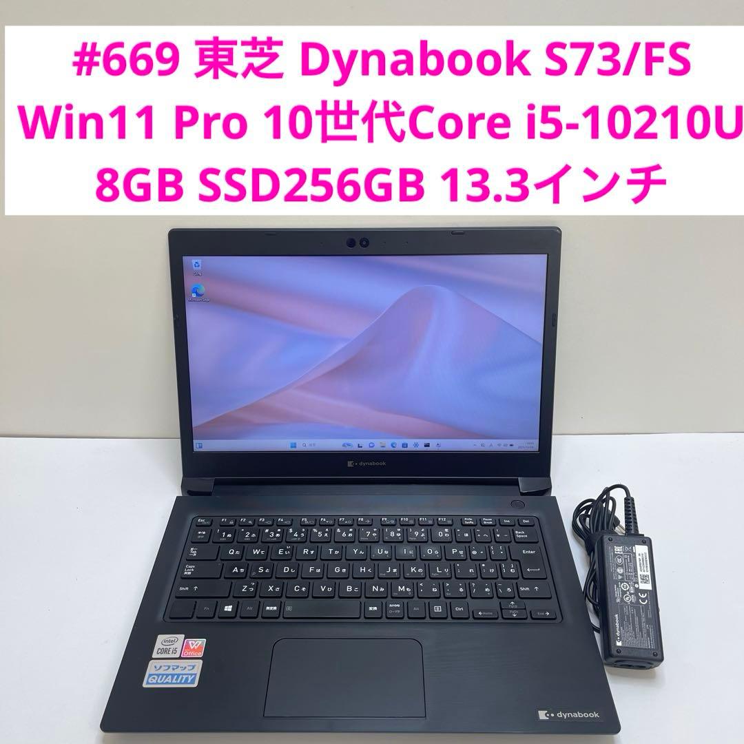 #669 東芝 Dynabook S73/FS i5-10210U 8GB