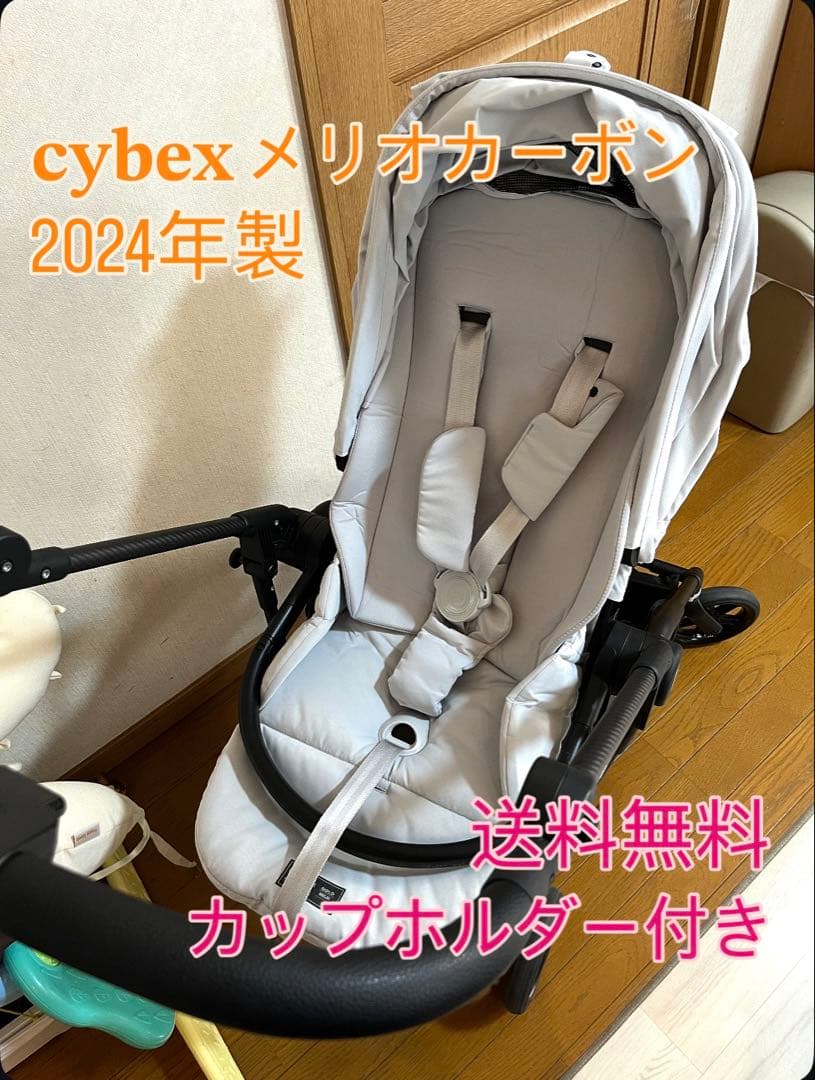 2024年製 カップホルダー付　サイベックス メリオカーボン