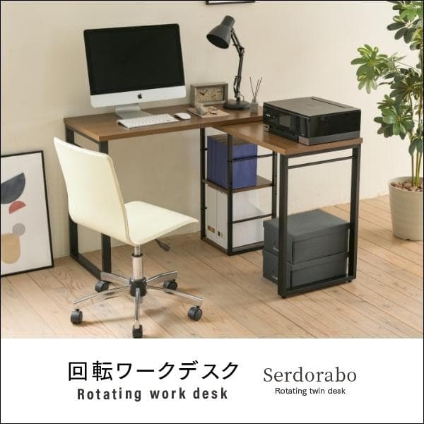 回転ワークデスク ブラウン×ブラック [4025]