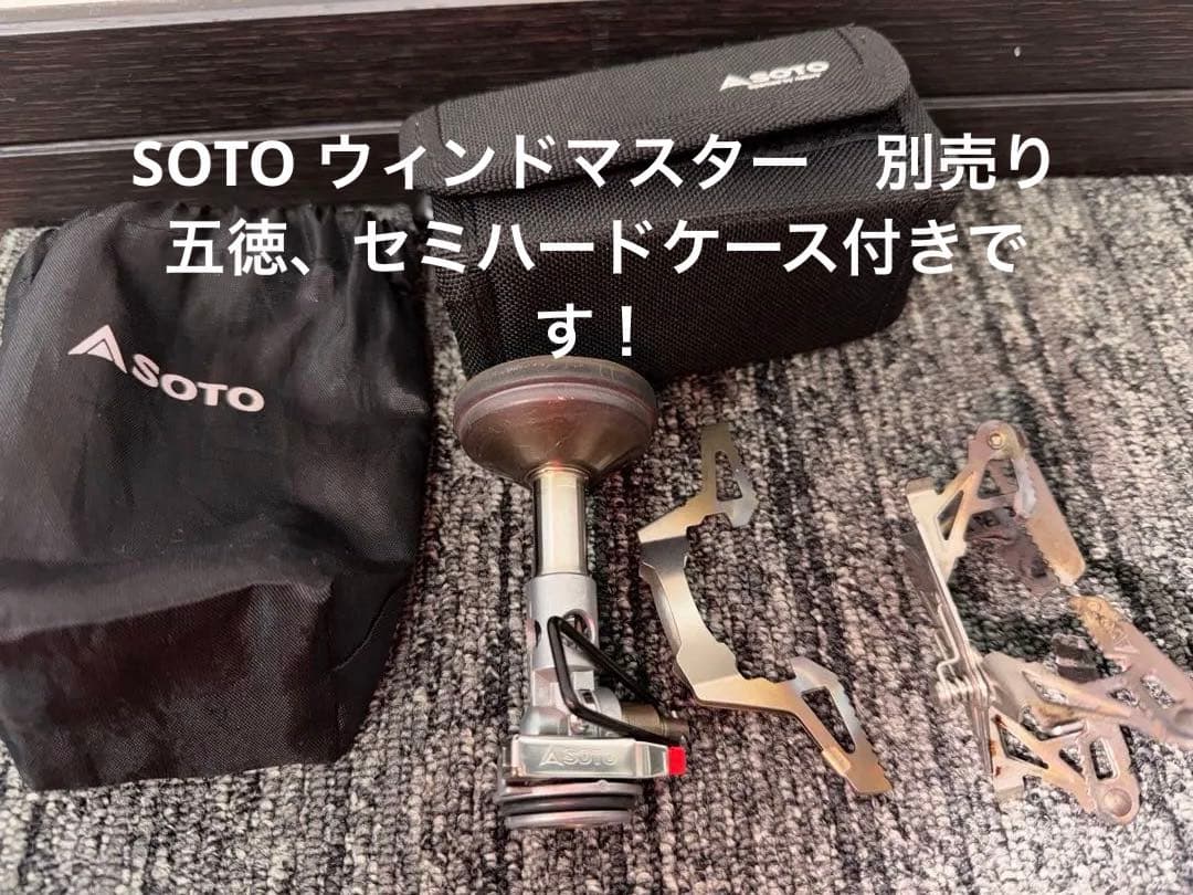 SOTO ウィンドマスター　中古品　別売りゴトク　ケース　収納ポーチ付き