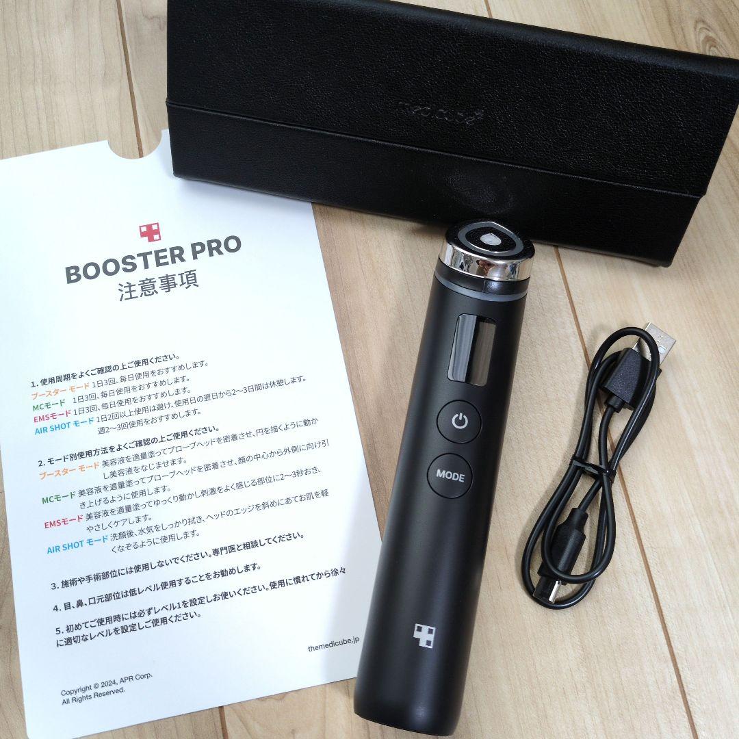美品☆メディキューブ　ブースタープロ