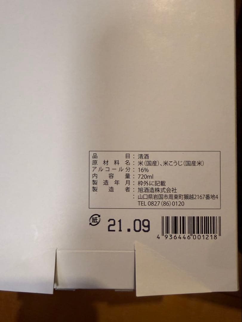 DASSAI BEYOND 獺祭 磨　720m 清酒　新品