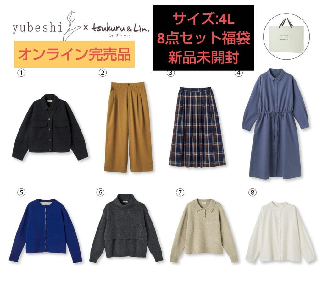 シャンブル福袋2026 yubeshi×tsukuru&Lin 4L新品未開封