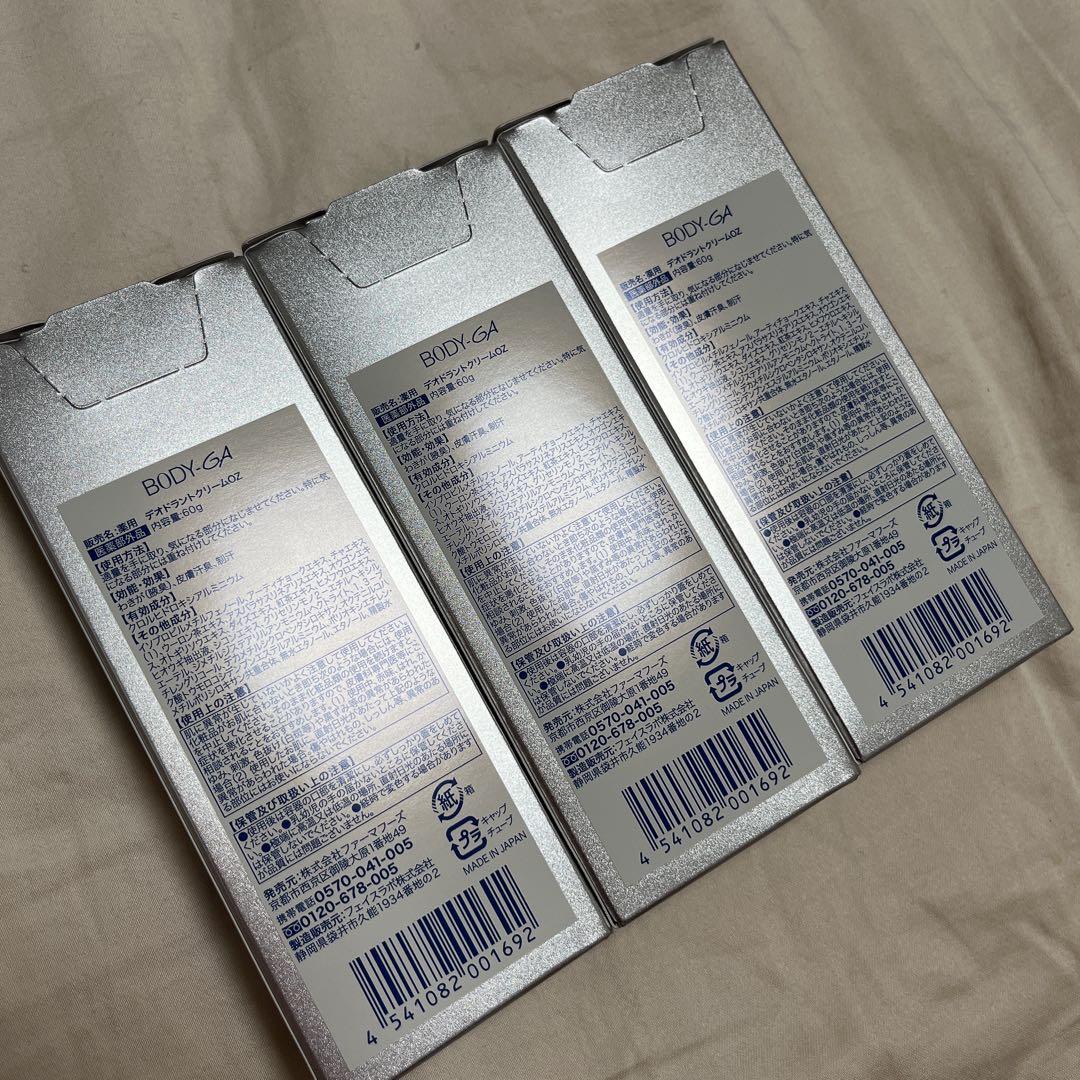 BODY‑GA薬用デオドラントクリーム（医薬部外品） 3個セット