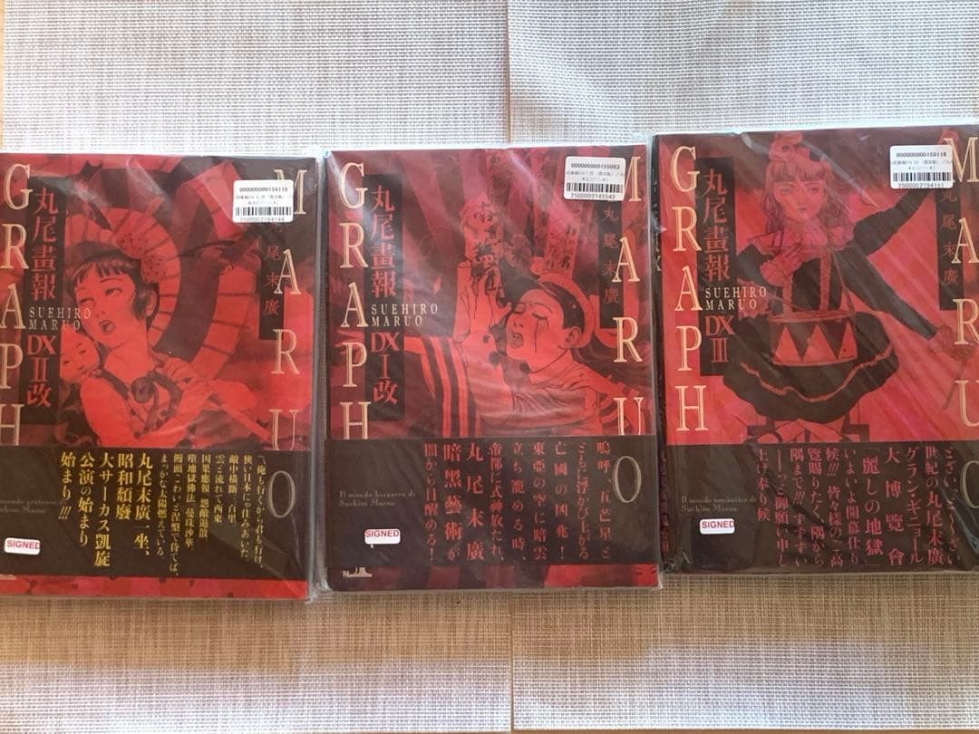 丸尾末広　丸尾画報DXⅠ・Ⅱ・Ⅲセット　サイン入り　画集