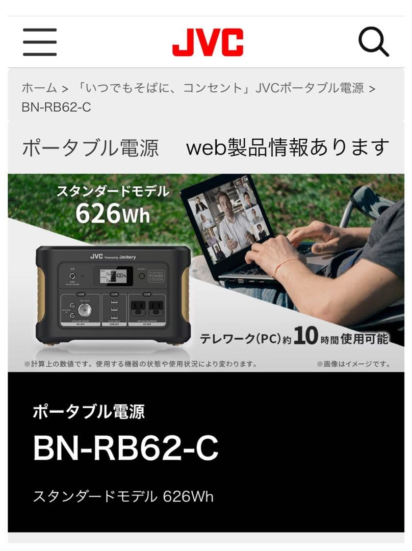 JVC ケンウッド ポータブル電源 626wh BN-RB62-C