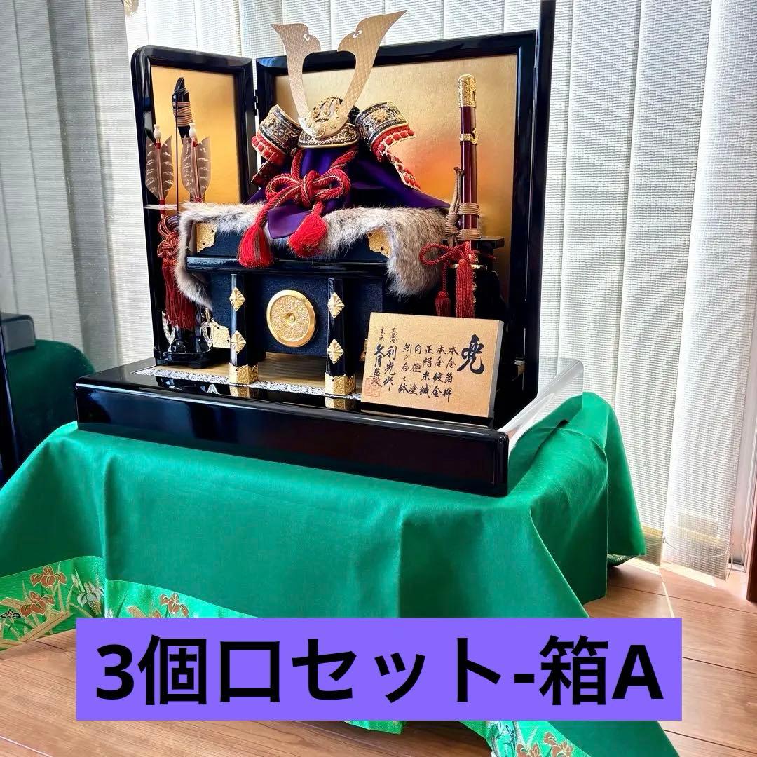 久月　利光作　兜飾り　美品