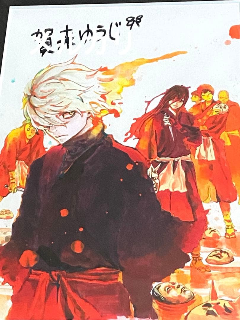 ア*も様 地獄楽 サイン 未使用 新品 限定 原画 アニメ 漫画 コミック 初回