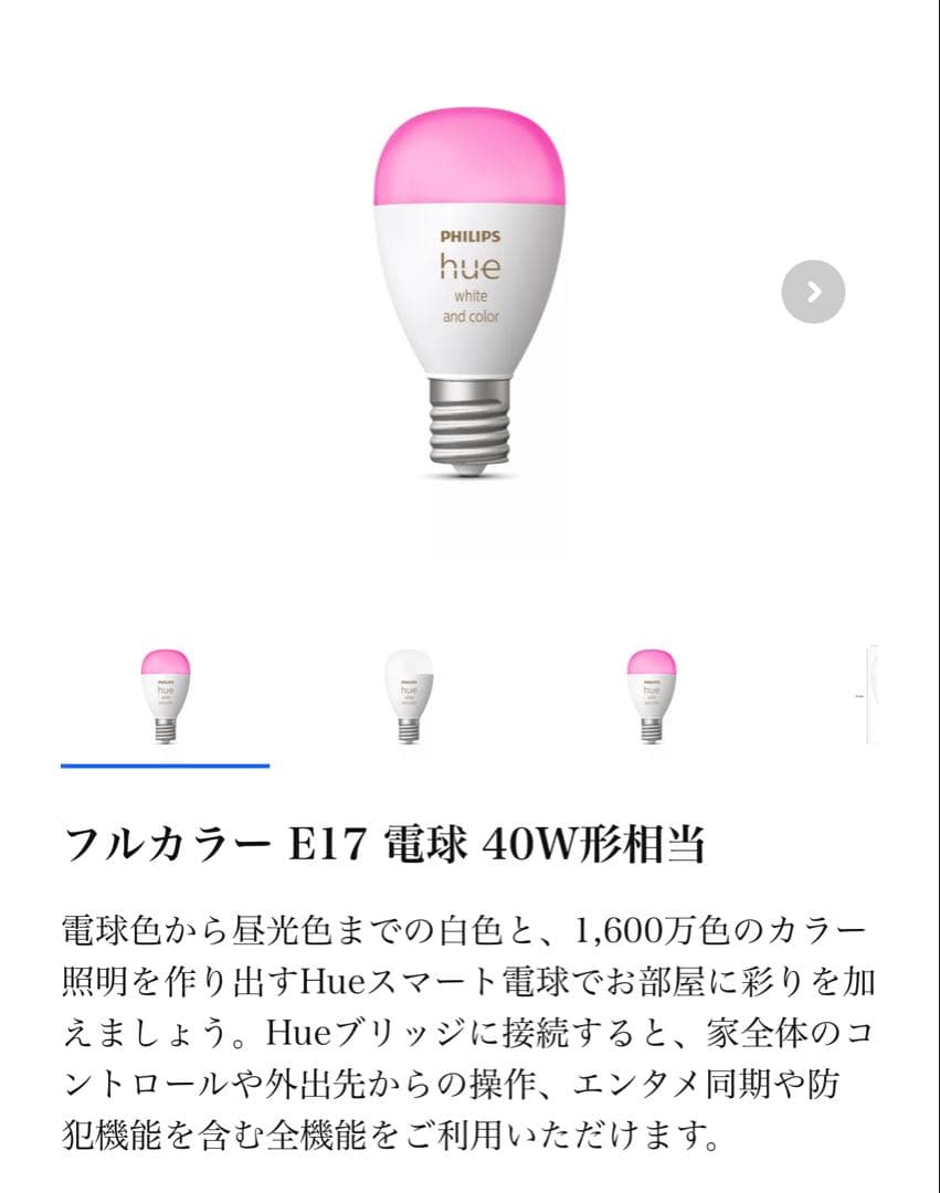 Philips Hue E17型 LED電球 3個セット