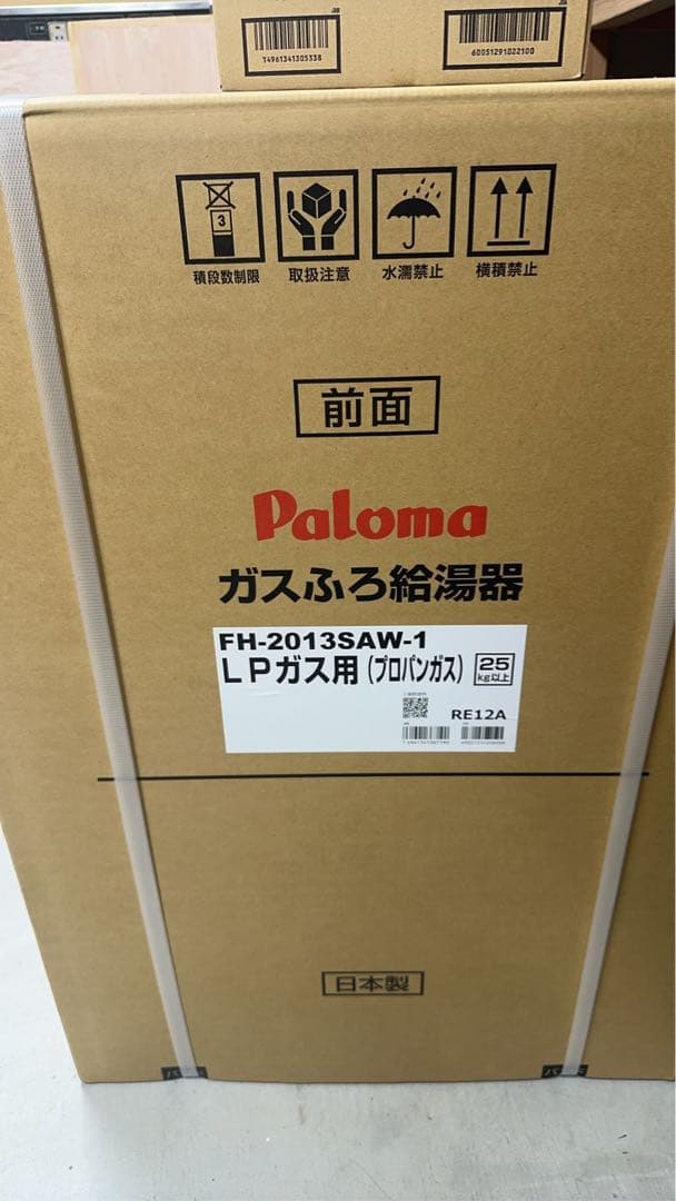 Paloma ガスふろ給湯器 FH-2013SAW-1