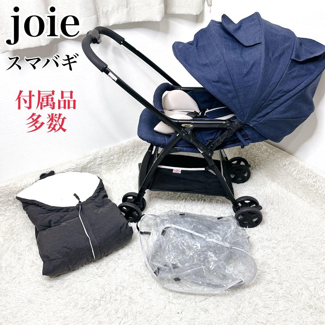 ✨付属品沢山❗✨　美品　新生児　Joie スマバギ　防寒マフ　レンインカバー付き