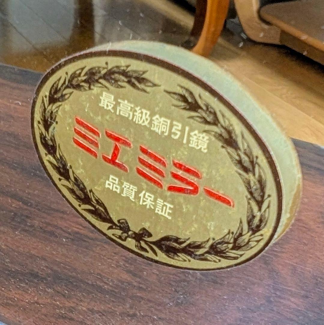 レトロ 最高級銅引鏡 ミエミラー 鏡台 姿見 ドレッサー