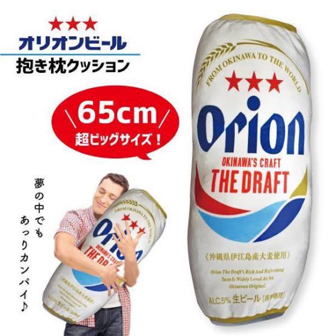 オリオンビール BIG クッション