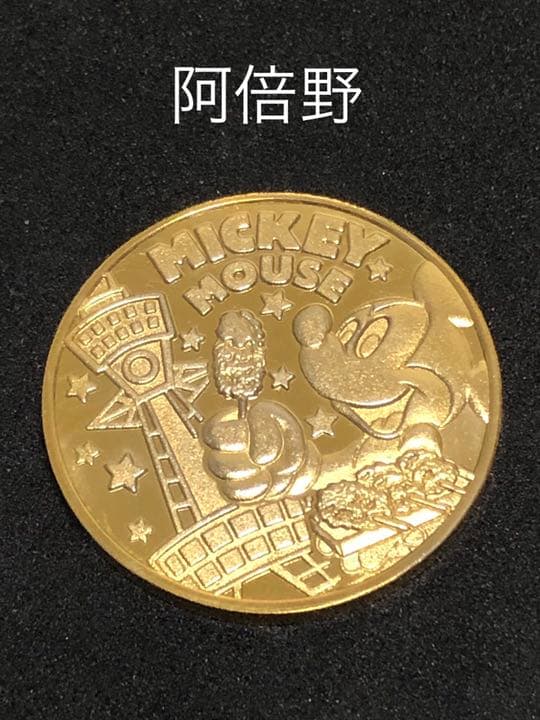 あべの★イトーヨーカドー☆ミッキー☆記念メダル★茶平工業