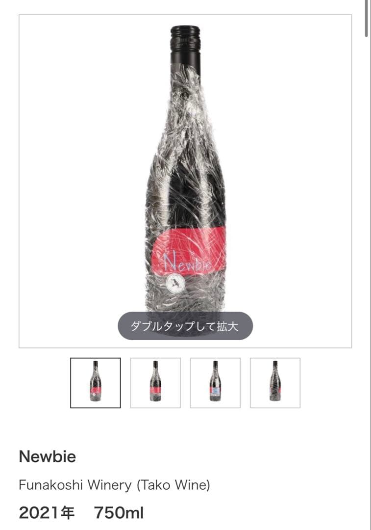 Domaine Takahiko 含む9本セット