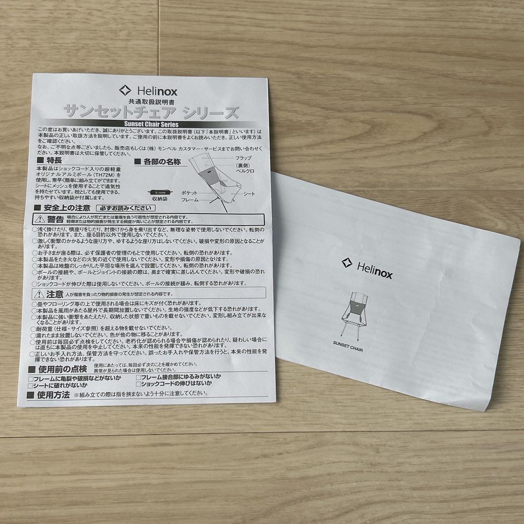 【美品】Helinox／ヘリノックス　サンセットチェア ブラック×ブルー