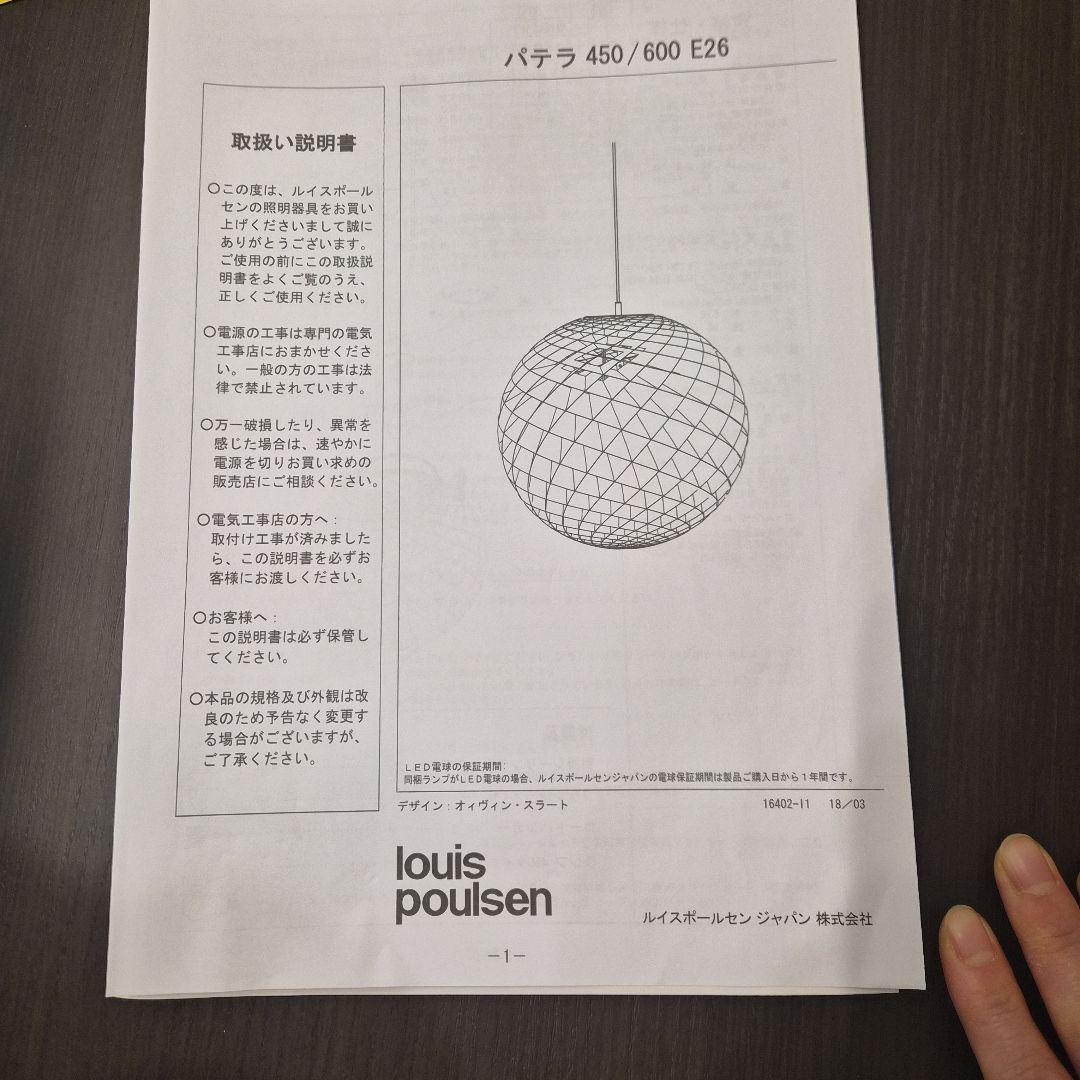 louis poulsen(ルイスポールセン)Patera（パテラ）