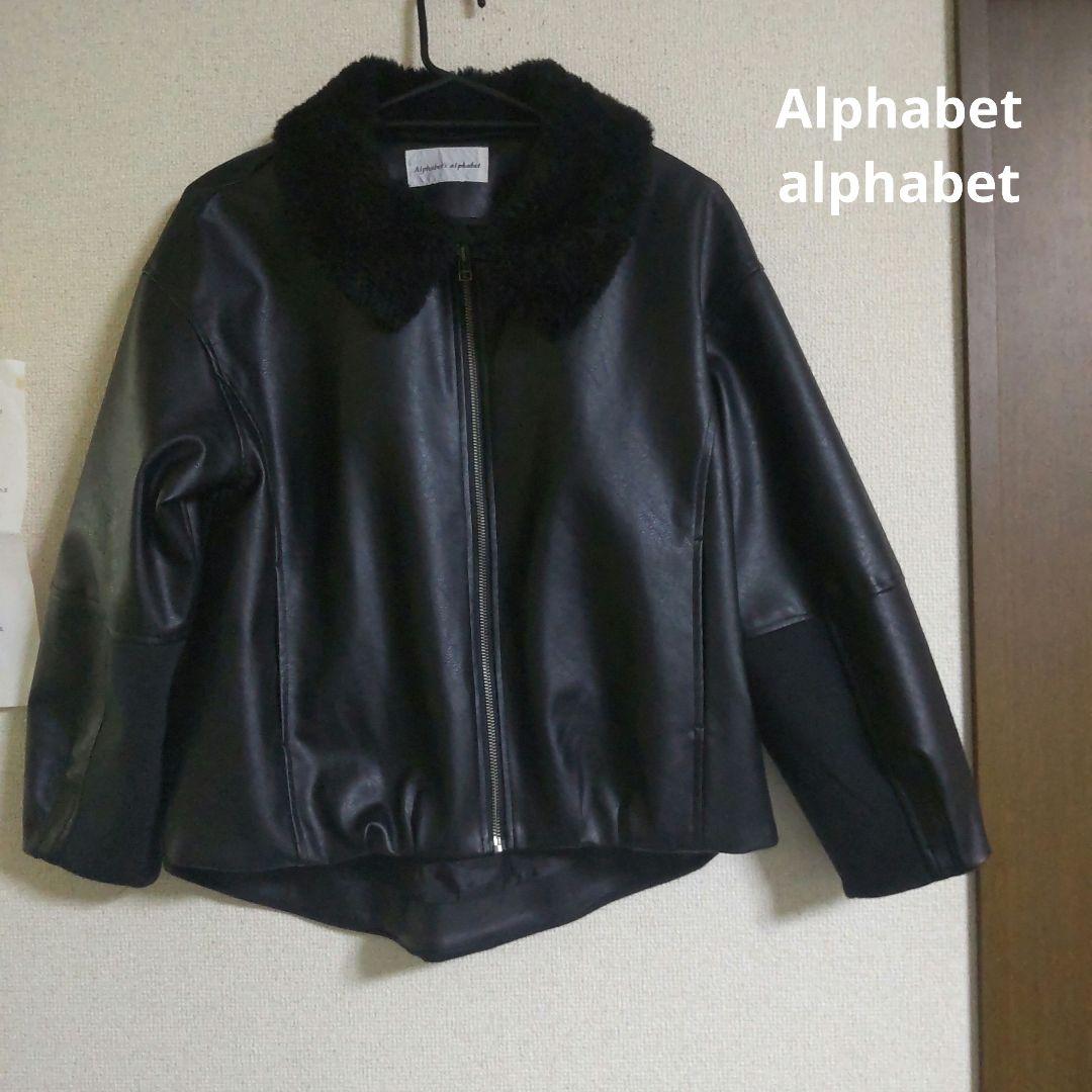 Alphabet　alphabet コクーンフェイクレザージャケット