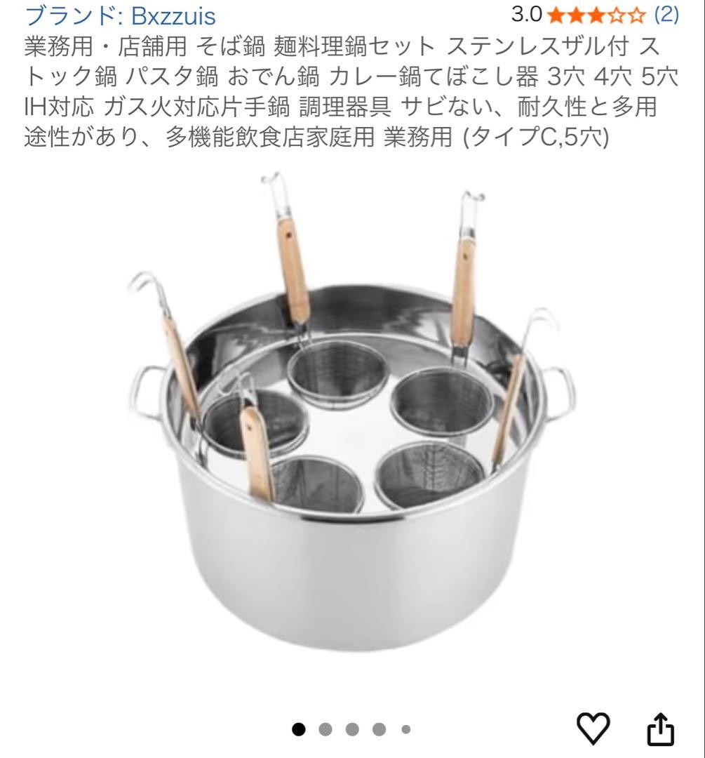 ラーメン　寸胴　業務用