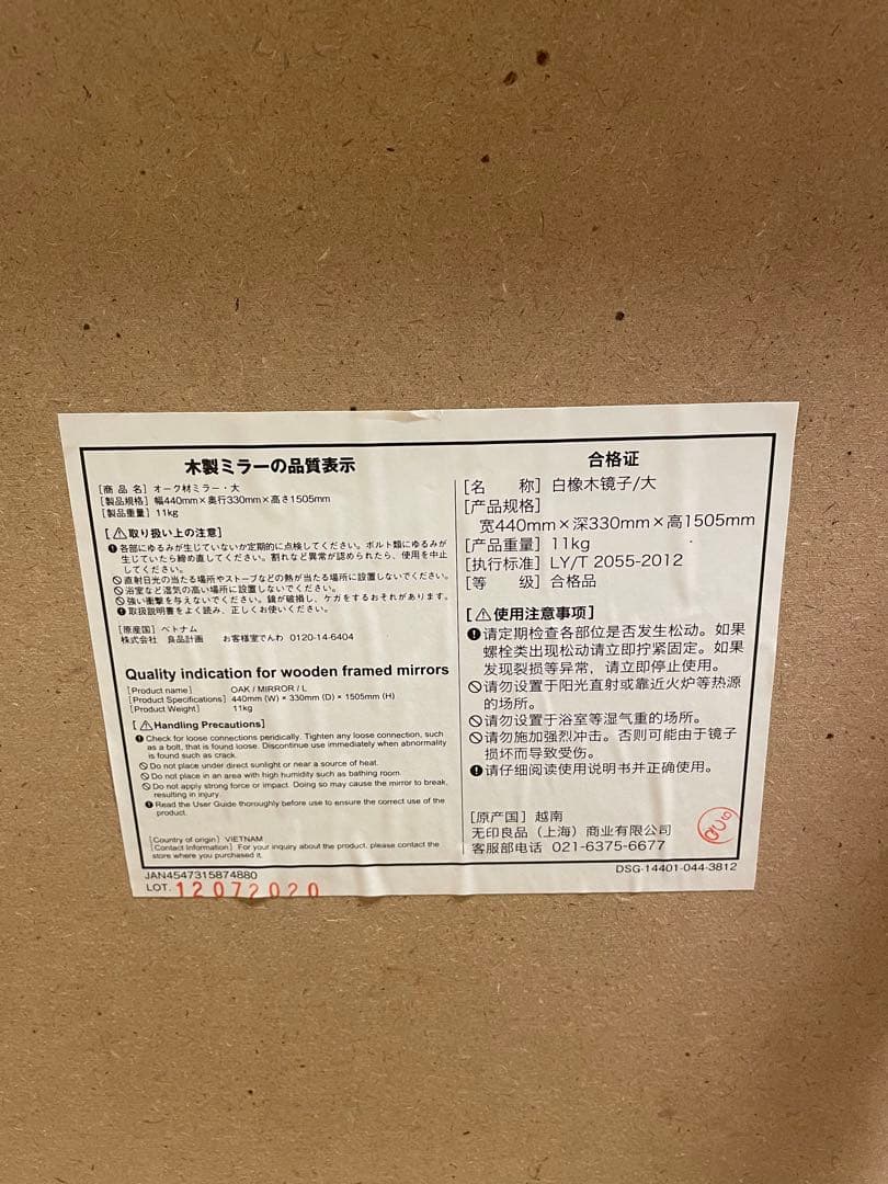 無印良品 木製ミラー オーク材