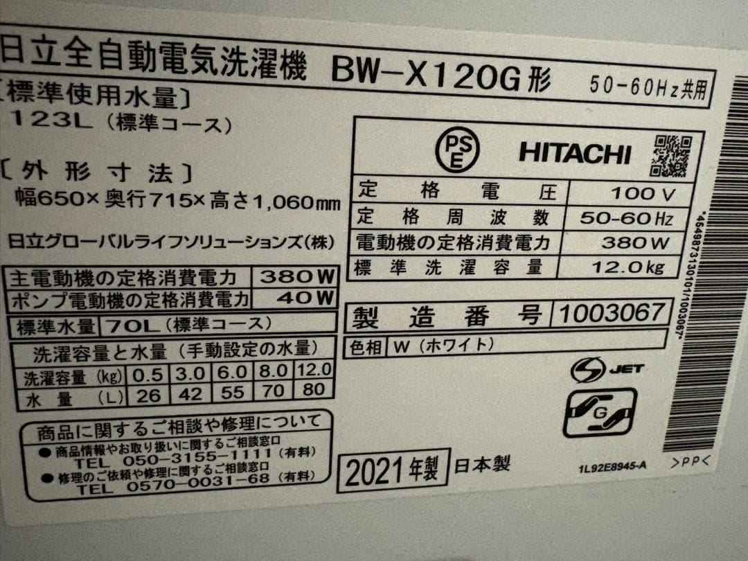 HITACHI BW-X120G ビートウォッシュ 12kg