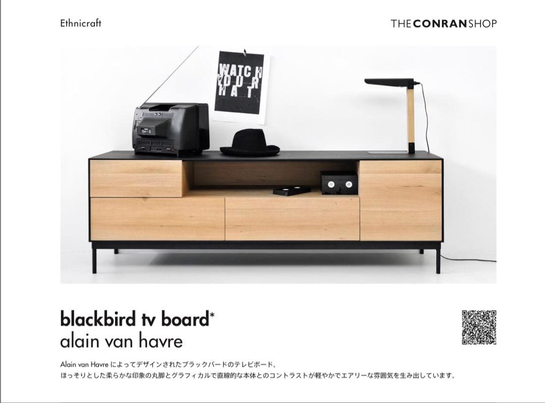 THE CONRAN SHOP / Ethnicraft テレビボード
