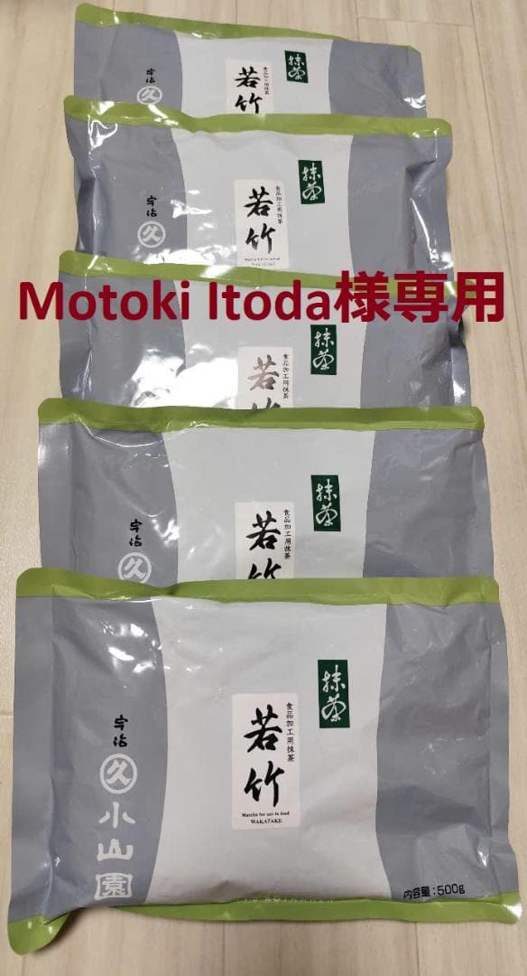 丸久小山園若竹茶 1kg×4袋と500ｇｘ1袋セット