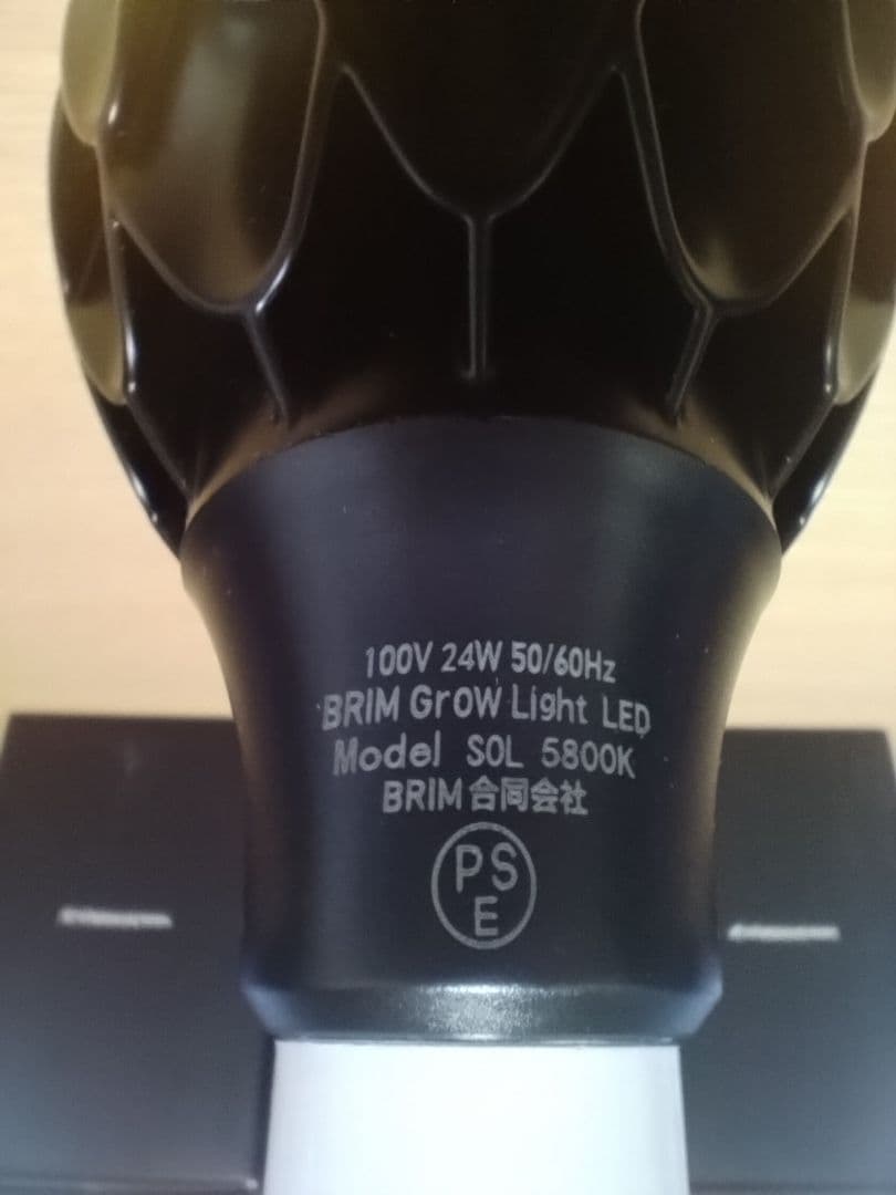 ケース売り(20個入り) BRIM(ブリム) 植物育成LEDライト 24W