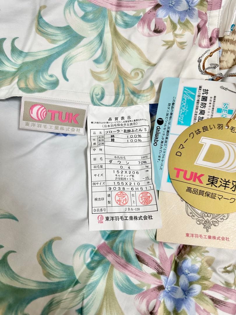 【未使用】TUK 東洋羽毛 セット 高級羽毛 掛布団　敷布団 肌掛け布団 枕 ③