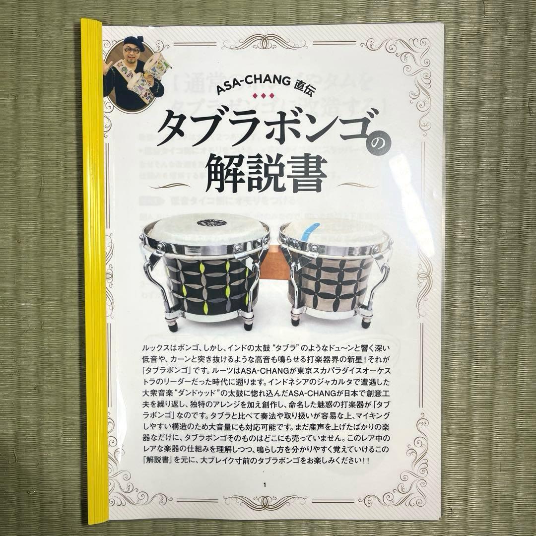 タブラボンゴ（スタンド付 ） asa-chang 選定品