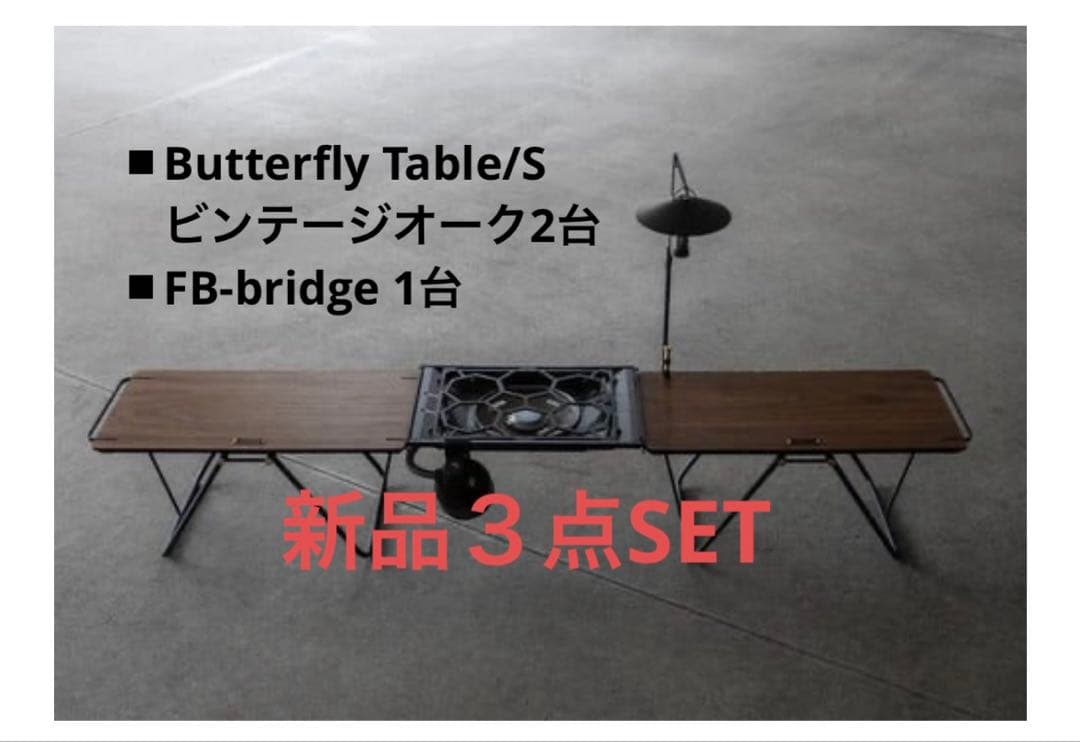 NODEL design Butterfly Table/S オークフルセット