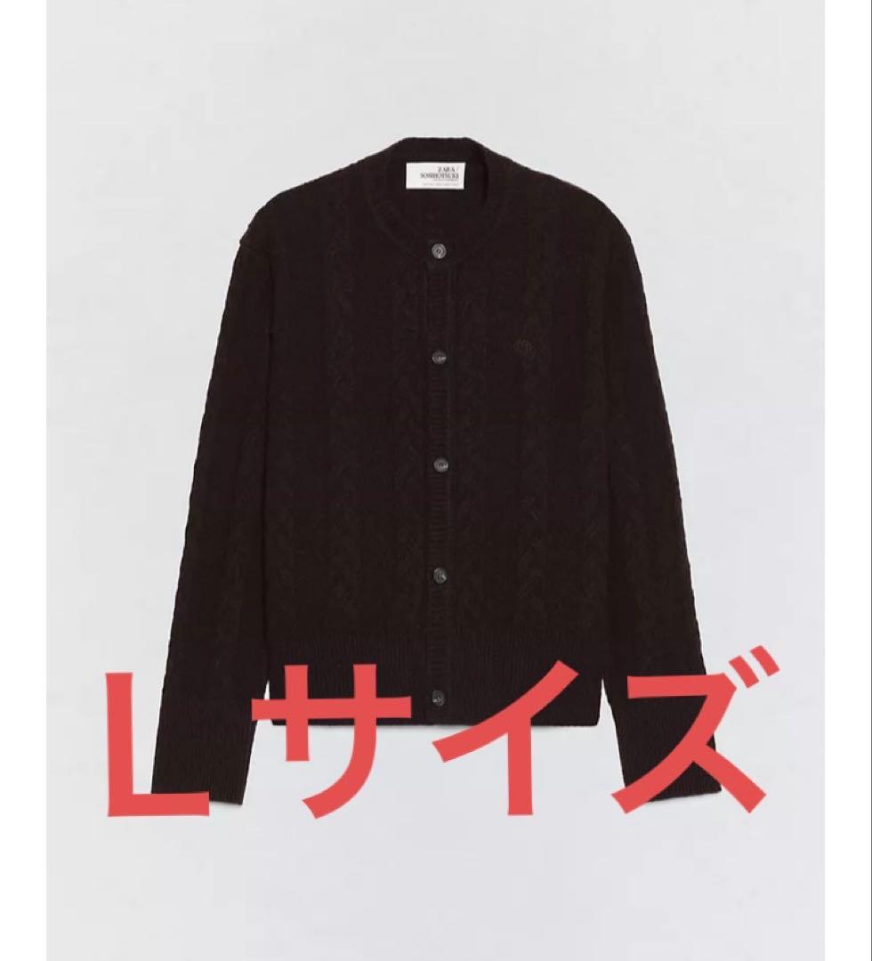 新品／Ｌ SOSHIOTSUKI x ZARA ウールケーブルカーディガン