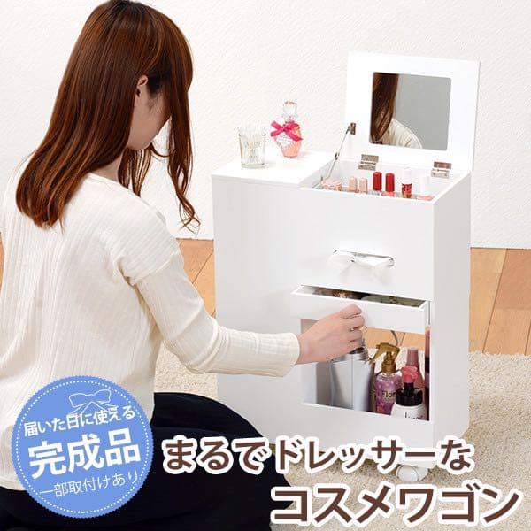 新品　ドレッサー　可愛い　おしゃれ　お洒落