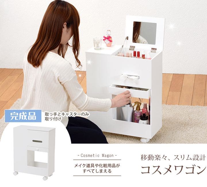 新品　ドレッサー　可愛い　おしゃれ　お洒落