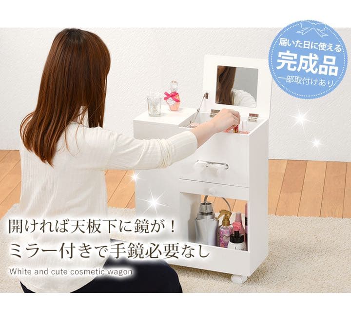 新品　ドレッサー　可愛い　おしゃれ　お洒落