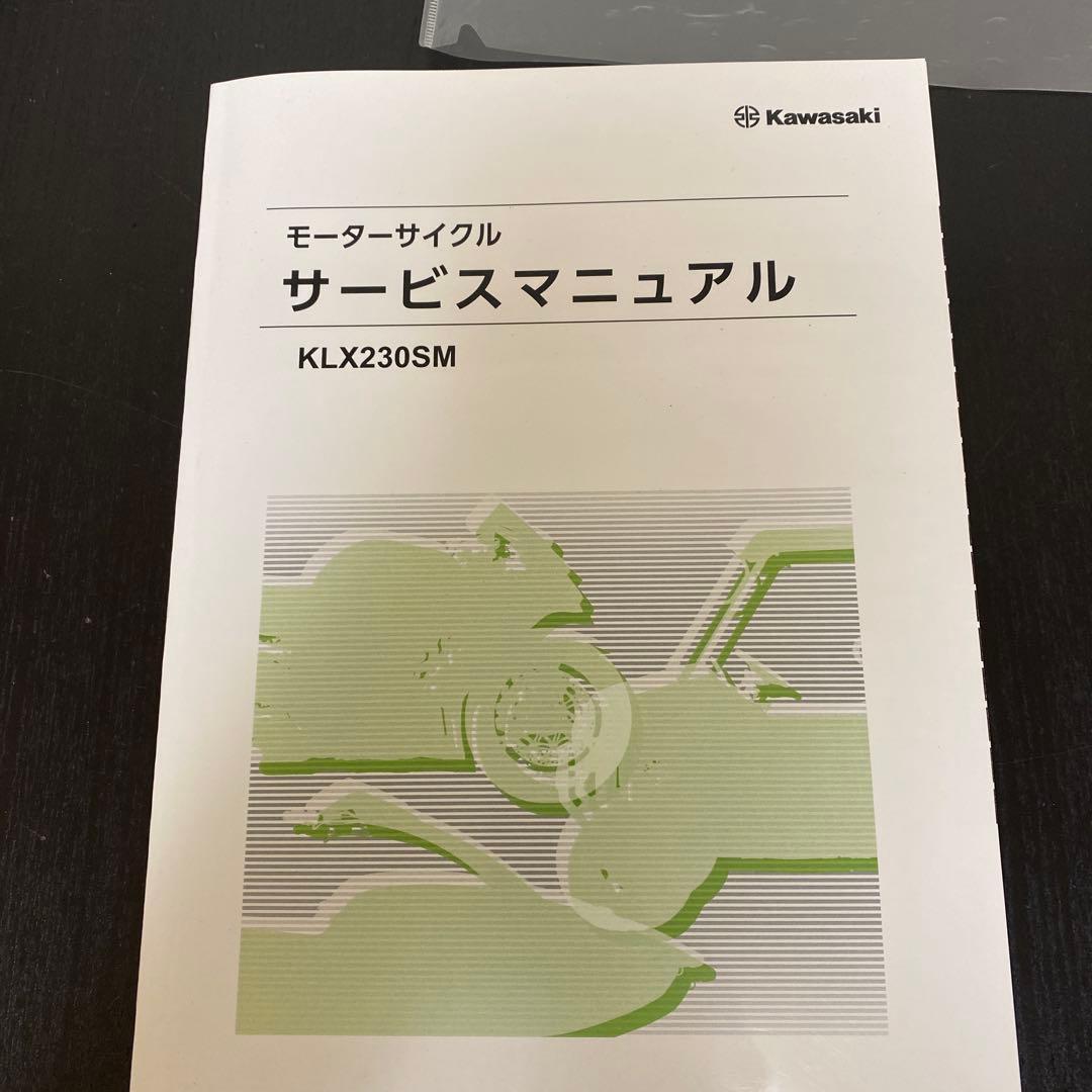 klx230sm サービスマニュアル
