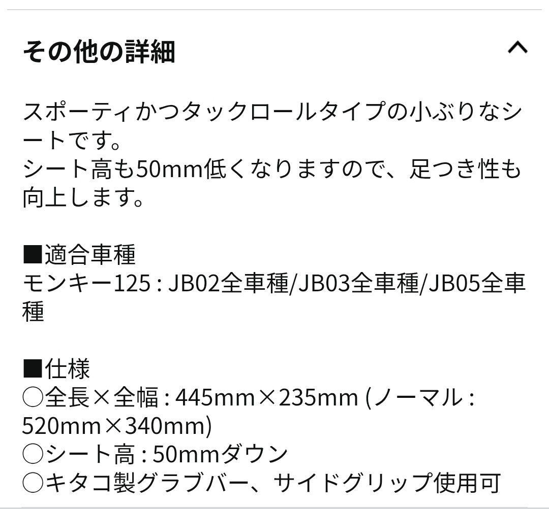 モンキー125 KITACO(キタコ) ブラックシート