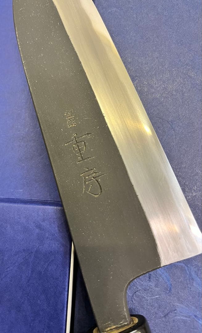 重房　黒打三徳包丁　スウェーデン鋼　180mm