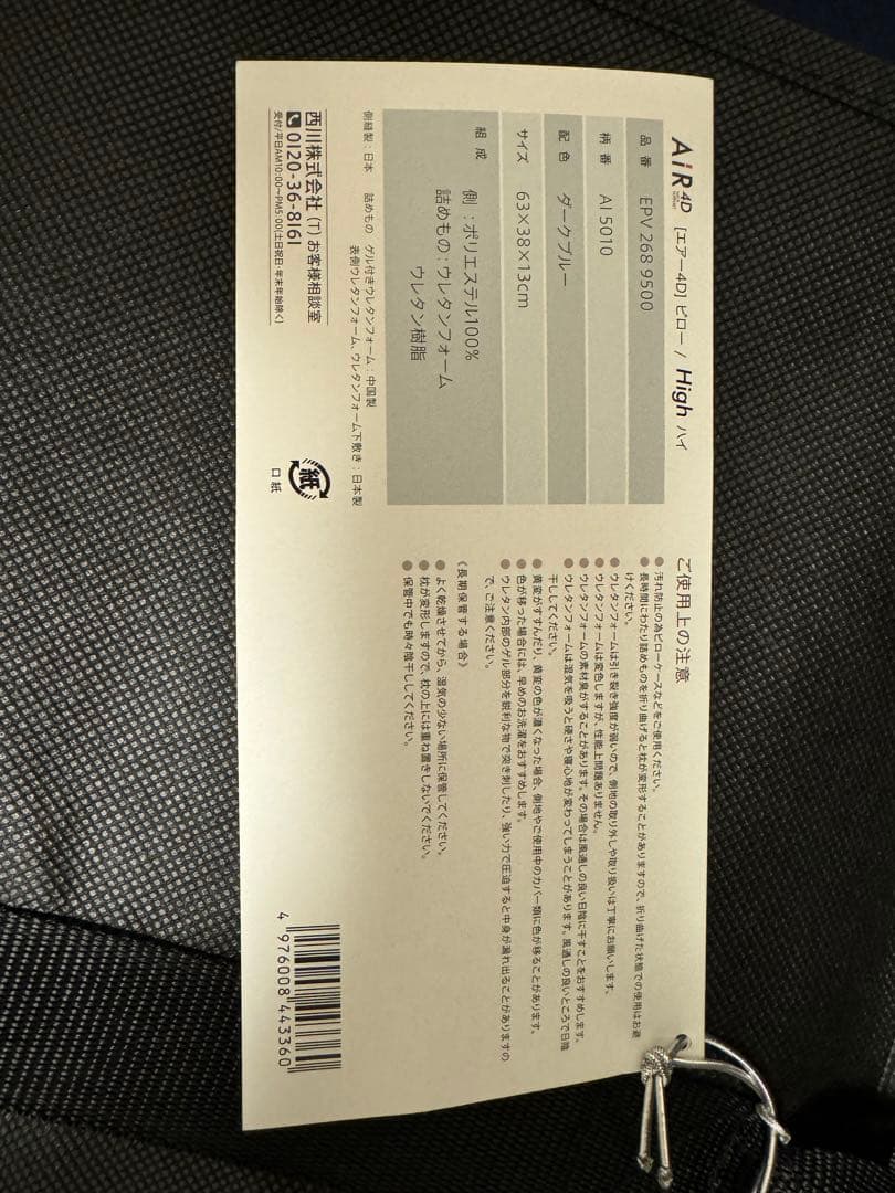 Air 4D 枕（高め）