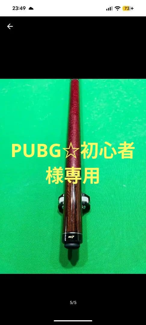 ビリヤードキュー MEZZ　EC7 バットのみ