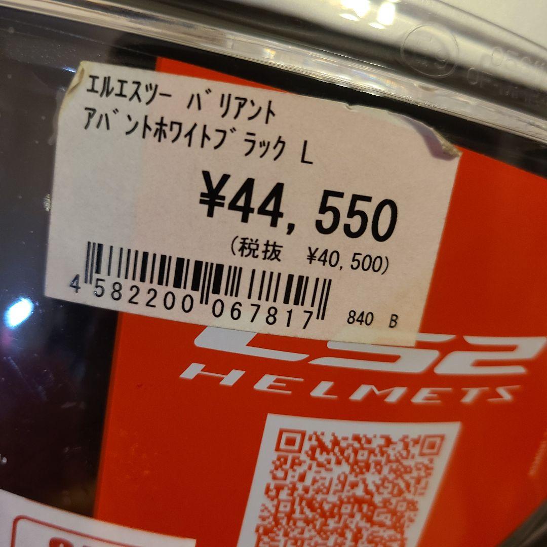 LS2 Valiant フルフェイスヘルメット　Lサイズ