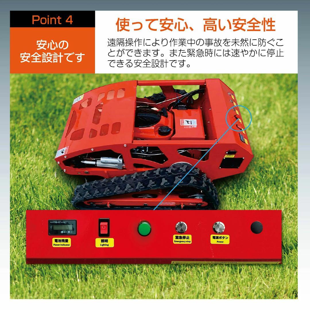 ラジコン草刈機 自走（赤）ガソリン＆電気 最大勾配45° 最大600m遠隔操作可