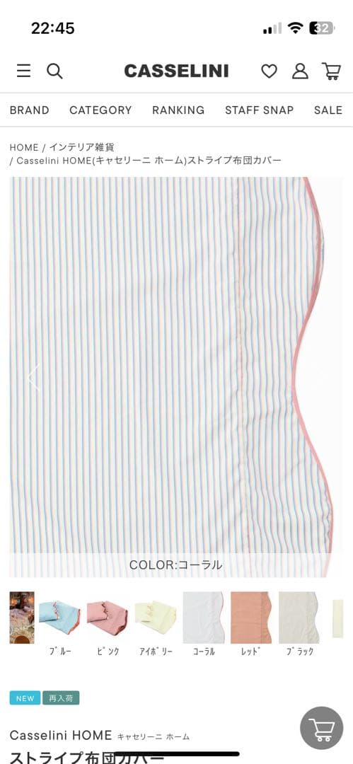 Casselini　布団カバー