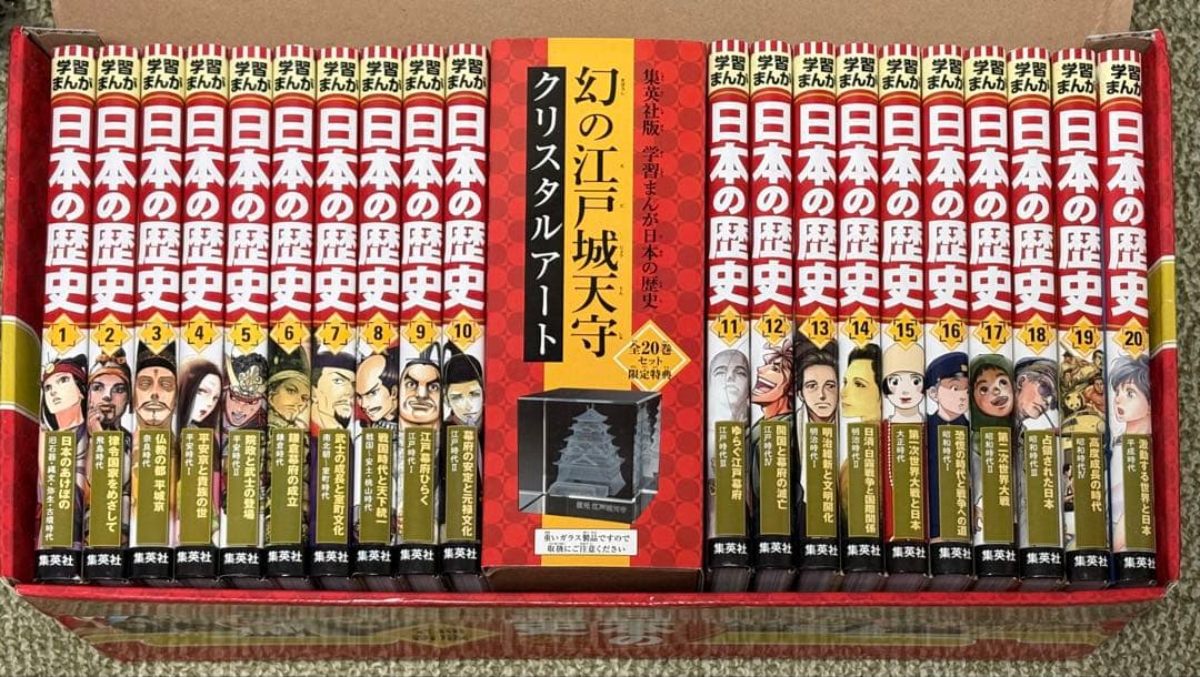 10,000円off！日本の歴史 学習漫画 20巻特別セット(商品説明必読)