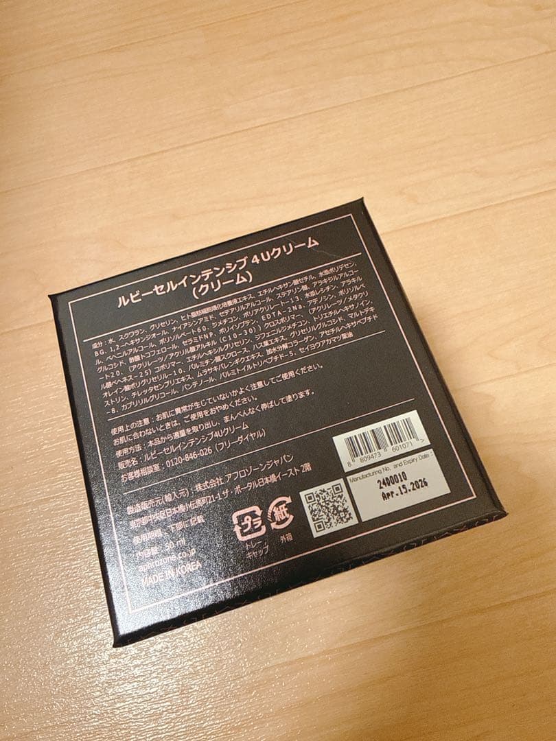 ルビーセル インテンシブ 4Uクリーム