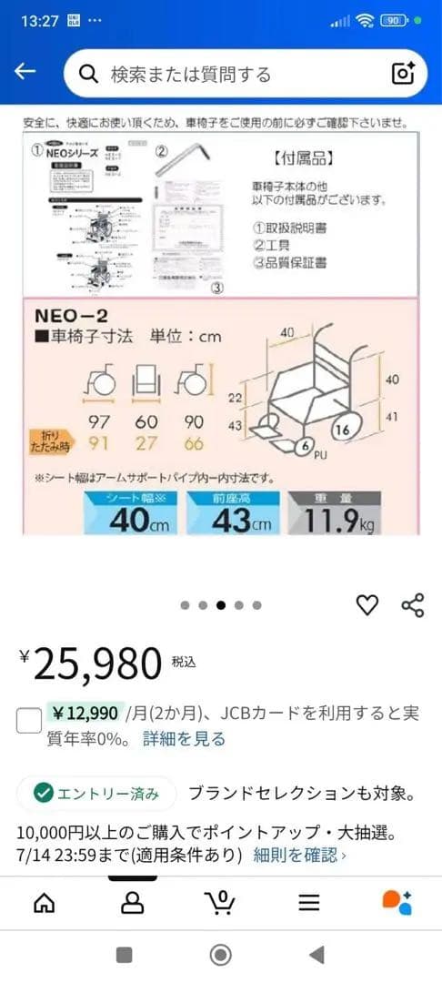 新品未使用　車椅子　日進医療器